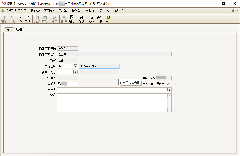 安博官方网页版_安博(中国)T-GROUP ERP亮点功能WIP仓应用实务介绍