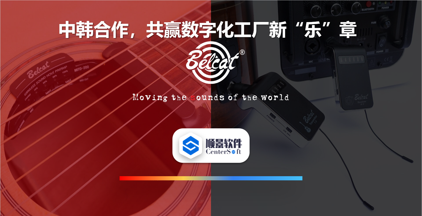 中韩联合，倍铃乐器携手安博官方网页版_安博(中国)软件，共赢数字化新乐章