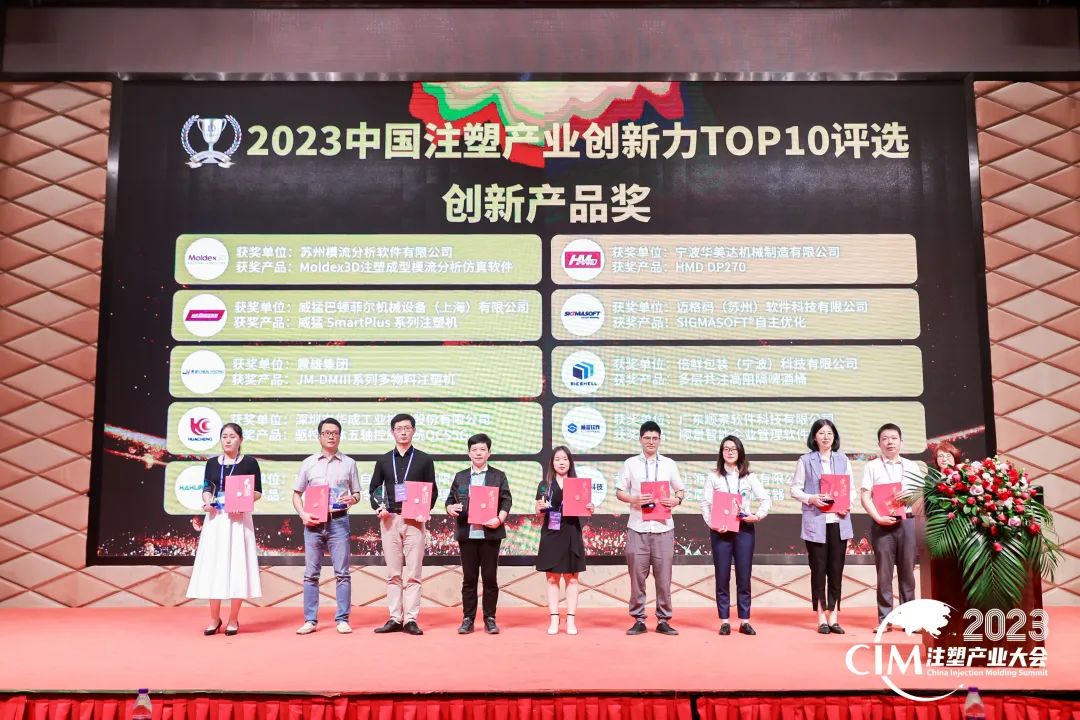 数智赋能 创新践行丨安博官方网页版_安博(中国)软件荣获中国注塑产业“产品创新奖”