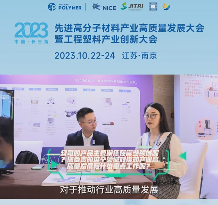 安博官方网页版_安博(中国)软件——2023先进高分子材料产业高质量发展大会暨工程塑料产业创新大会